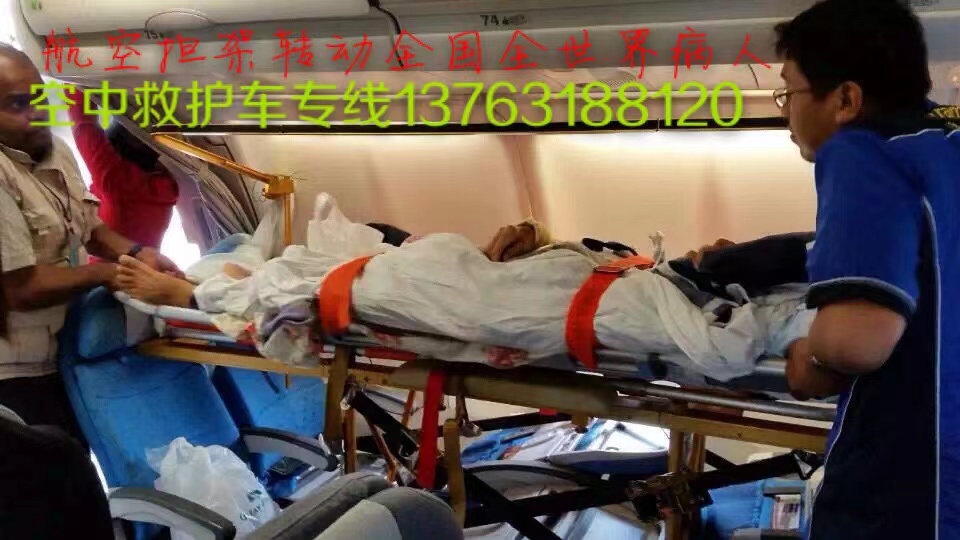 丰顺县跨国医疗包机、航空担架